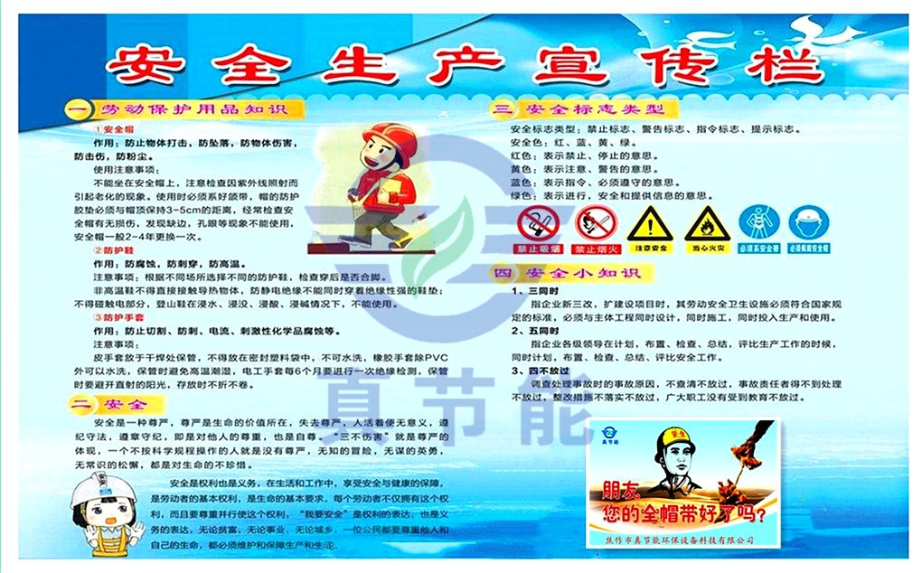 真節(jié)能安全教育之：安全帽為誰戴？