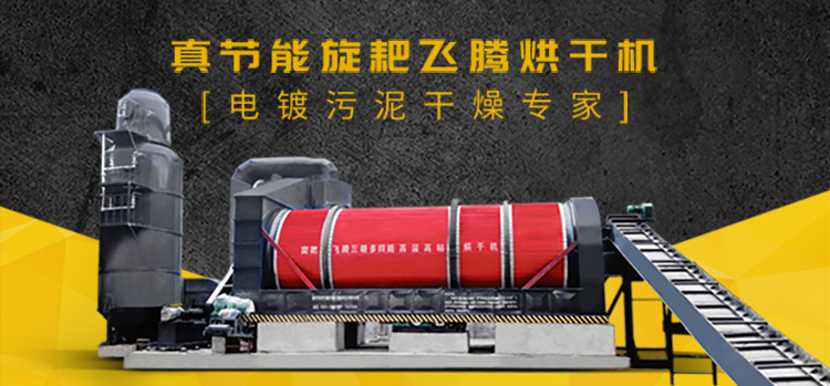 實現(xiàn)資源化利用，污泥烘干機是重要一環(huán)